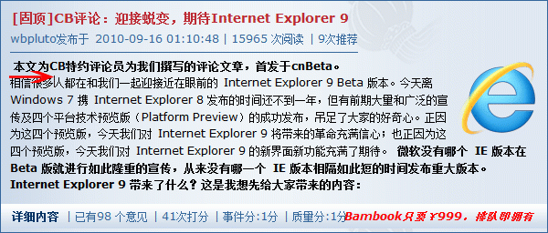 IE9 Beta 首发测评