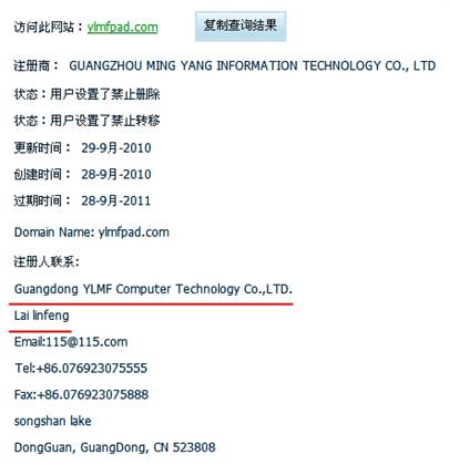 消息称雨林木风将推YLMFPad进军平板领域