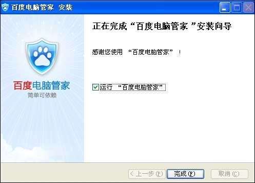 百度电脑管家安装向导