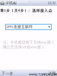 手机上的Outlook 网易手机邮评测