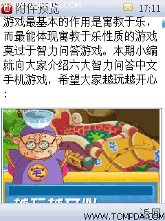 要功能更要省流量 三大手机邮件软件横评