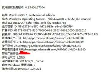 微软Windows 7 SP1 RC简体中文版泄露 