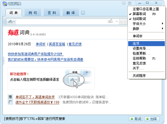 有道词典选择“选项”