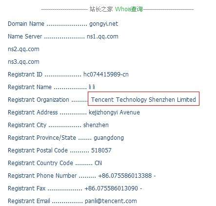 腾讯低调收购公益双拼域名