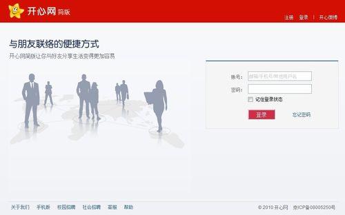 图为开心网简版登陆页面