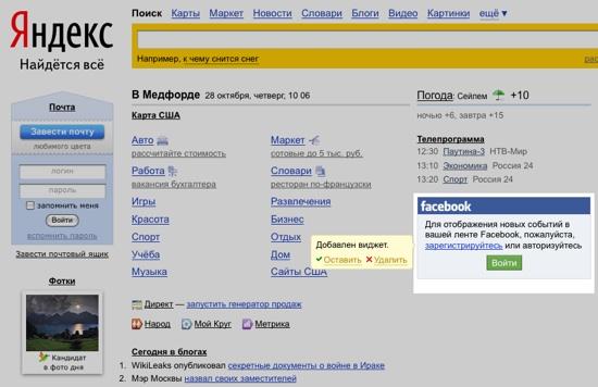 图为整合了Facebook数据的Yandex界面