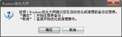 用Windows优化大师自动优化系统 让电脑始终保持最佳状态