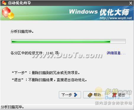 用Windows优化大师自动优化系统 让电脑始终保持最佳状态