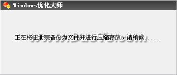 用Windows优化大师自动优化系统 让电脑始终保持最佳状态