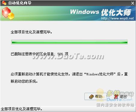 用Windows优化大师自动优化系统 让电脑始终保持最佳状态