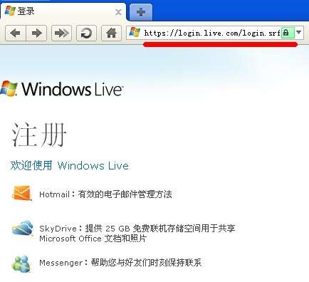Hotmail今起正式采用全局HTTPS加密