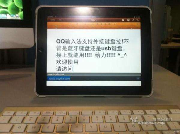 QQ输入法 for iPad版 蓝牙键盘输入