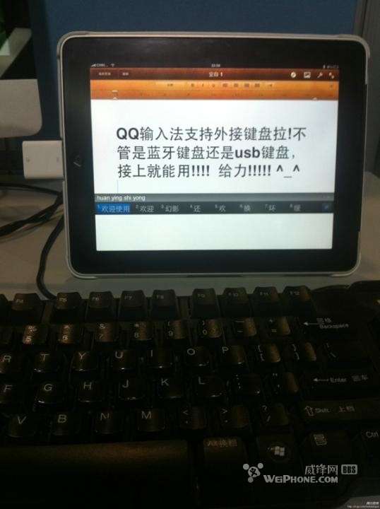 QQ输入法 for iPad版 PC键盘输入