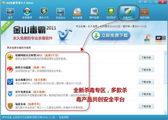 全方位保护 QQ电脑管家4.4beta1发布 