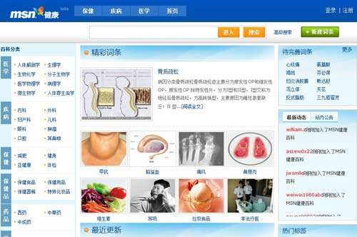 MSN中文网正式推出健康频道 让白领脱离亚健康