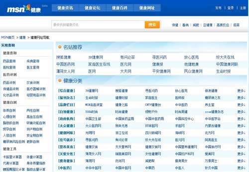 MSN中文网正式推出健康频道 让白领脱离亚健康