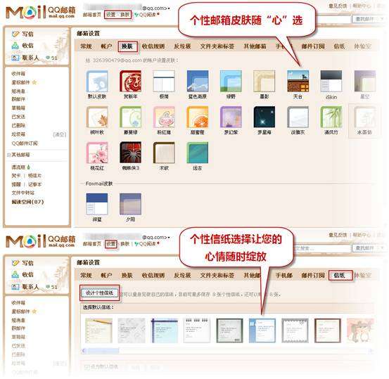 QQ邮箱打造互联网时尚元素风向标