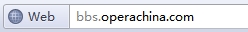 全球最快浏览器Opera 11 Beta功能详解