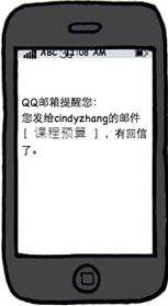巧用QQ邮箱4大“提醒” 工作生活两不误