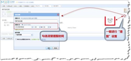 巧用QQ邮箱4大“提醒”  工作生活两不误