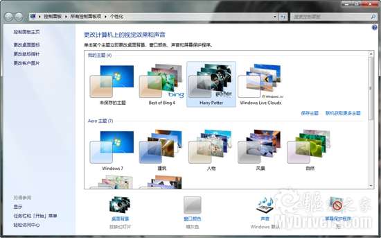 Windows 7官方新主题：《哈利波特7》