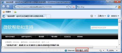 微软：IE保护模式被绕过并非漏洞