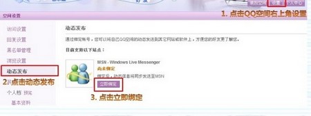 QQ空间可与MSN同步 腾讯称通过开放平台接入