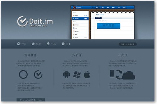 任务管理软件Doit.im推出四大平台客户端