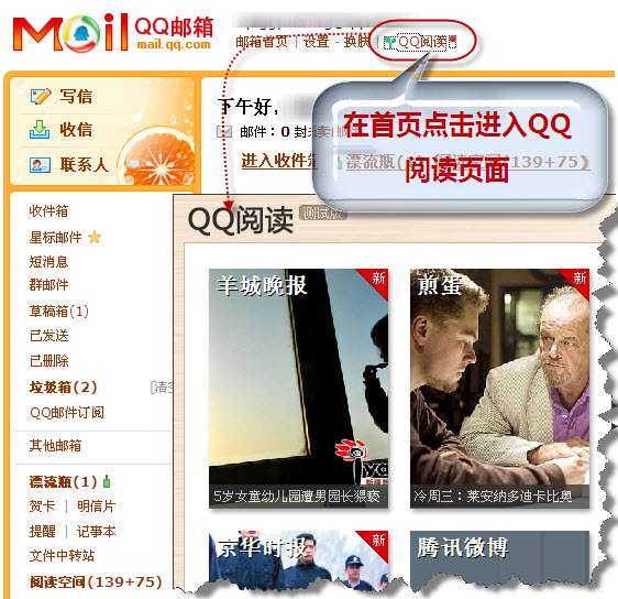 QQ邮箱新增QQ阅读 打造属于我的电子杂志