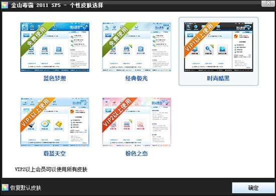 金山毒霸推2011 SP5版 提供照片恢复服务(图)