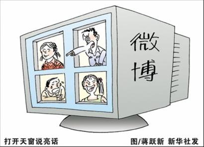 2010年微博崛起 社会见证“围观就是力量”