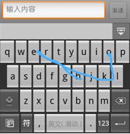 QQ手机输入法最新滑动输入深度解码
