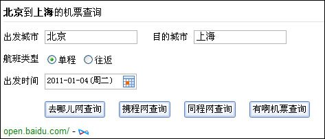 网易涉足在线机票销售业务 携程加快业务转型