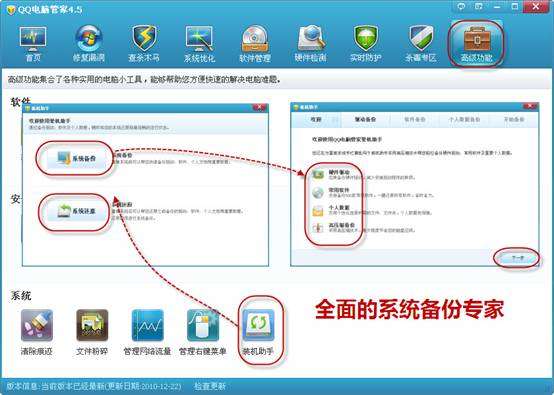 学生寒假装机必备软件 QQ电脑管家一网打尽