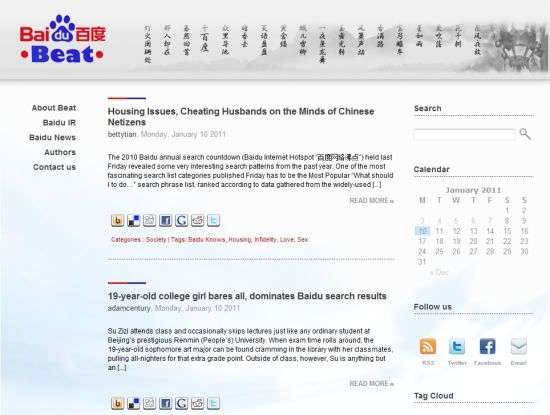 百度推出英文官方博客Baidu Beat
