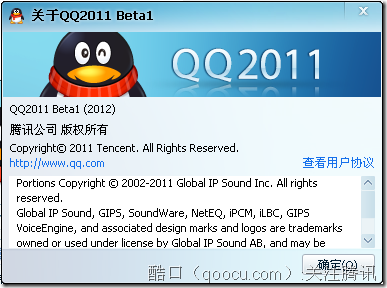 腾讯QQ 2011 Beta1 体验版下载及安装体验