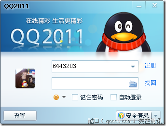 腾讯QQ 2011 Beta1 体验版下载及安装体验