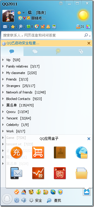 腾讯QQ 2011 Beta1 体验版下载及安装体验