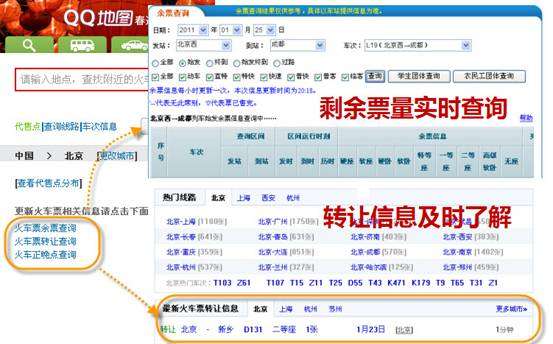 春节回家“一票难求”？QQ地图4招拉近回家路