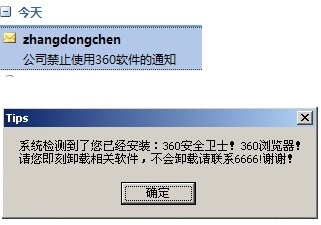 百度通发邮件：要求员工禁用360产品