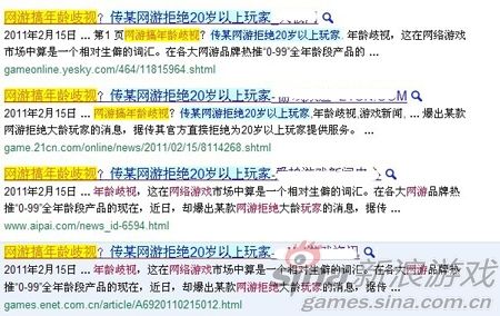 某网游拒绝20岁以上玩家