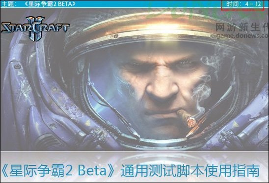 《星际争霸2》国服4月开测确定 已发光盘铺货通知