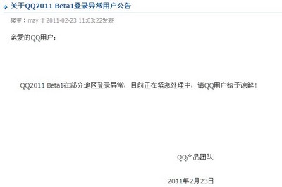 腾讯发布公告：正在紧急处理QQ登录异常