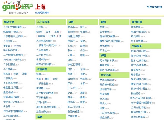 百姓网证实注册赶驴 赶集广告拉升同类网站流量