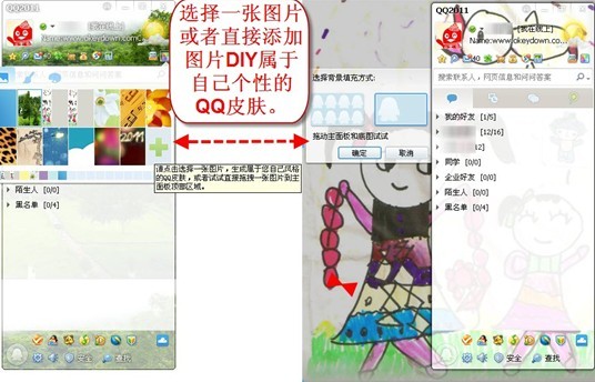 巧用QQ2011 我的QQ我设计