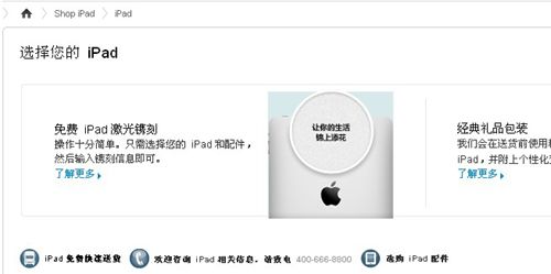 中国商店暂时无法订购iPad一代