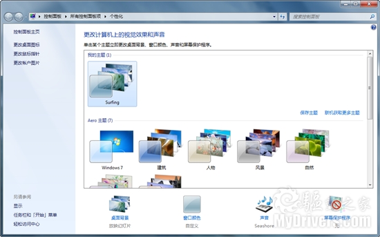 最新Windows 7官方主题：海上冲浪