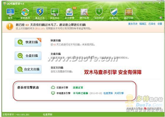 2011从双引擎开始 QQ电脑管家誓将安全进行到底