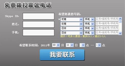 日本超级地震 震后两小时内Skype已开通免费热线