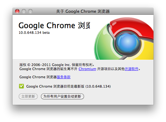 Chrome Beta 和 Stable 分支紧急升级到 10.0.648.134